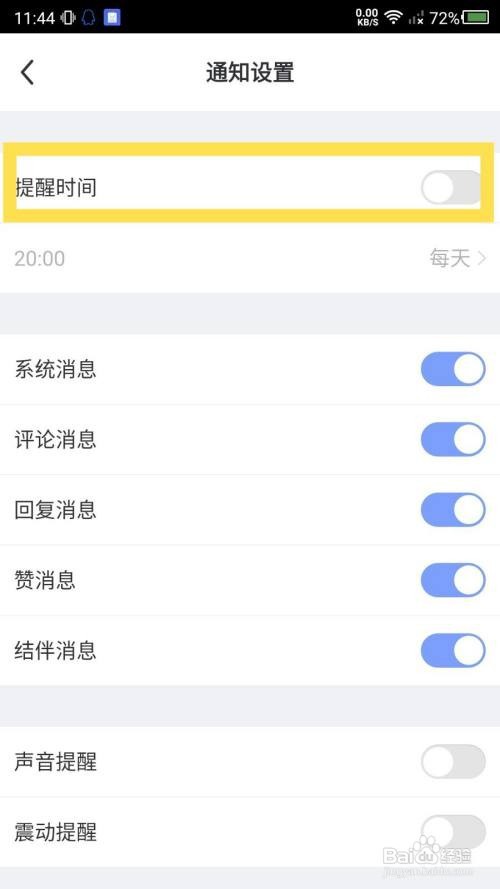 每日瑜伽App如何开启提醒时间