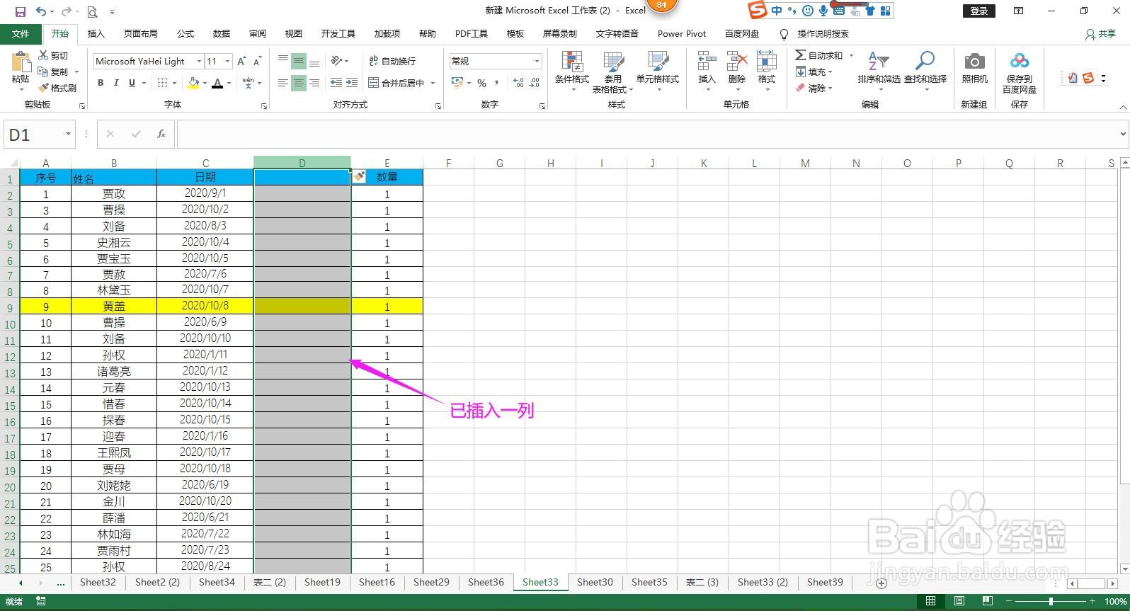 Excel怎样快速添加或删除行/列
