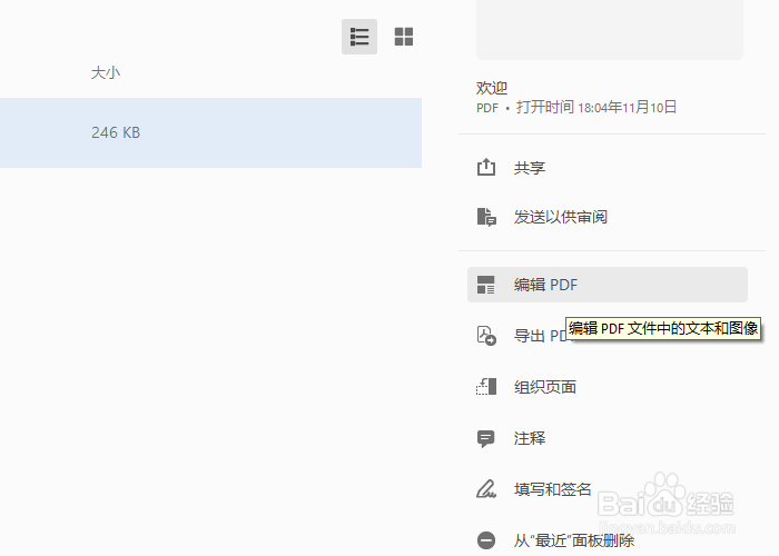 如何给PDF文件设置密码