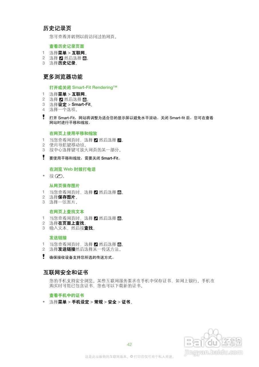 索尼爱立信U100手机使用说明书:[5]