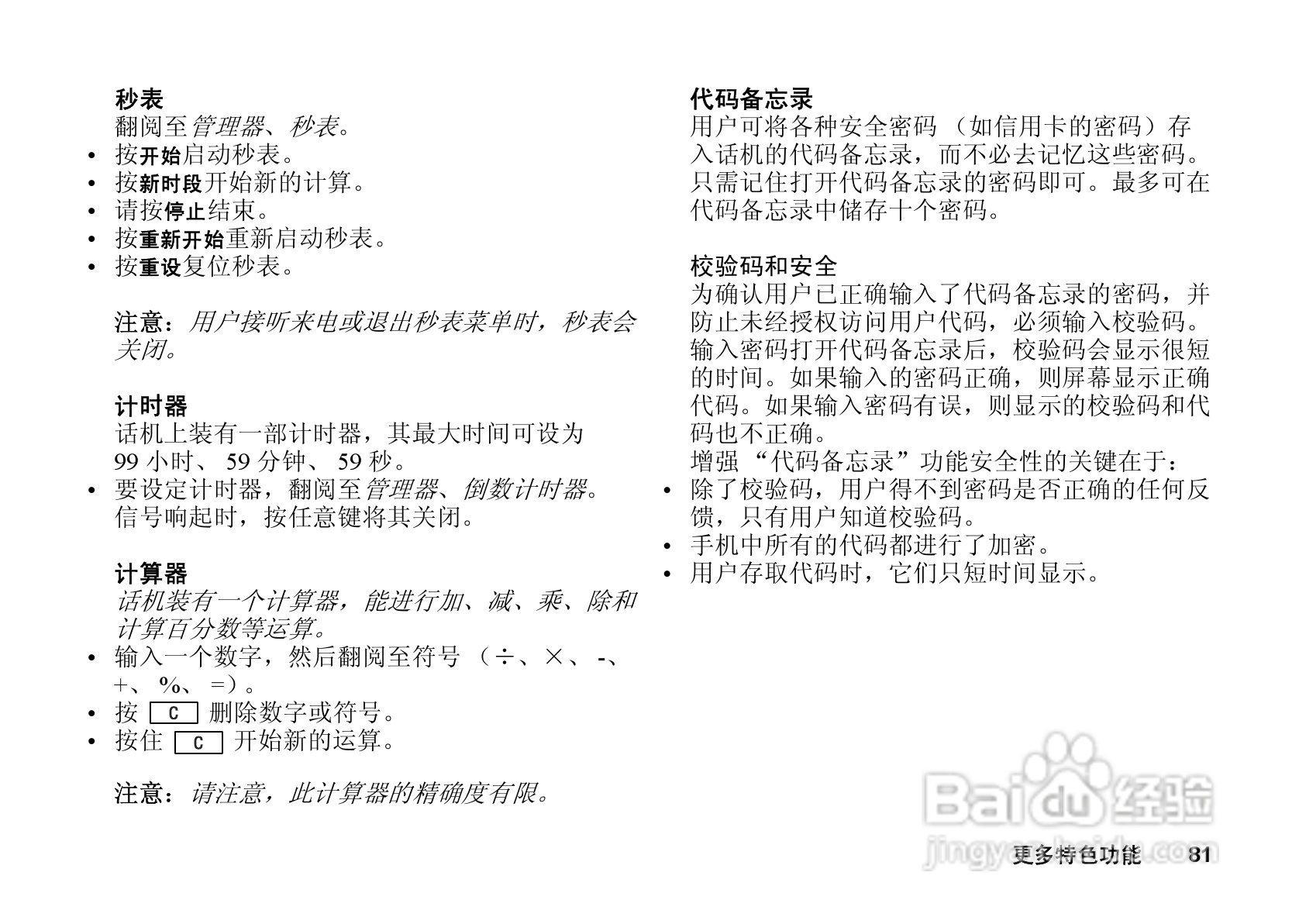 索尼爱立信T628手机使用说明书:[9]