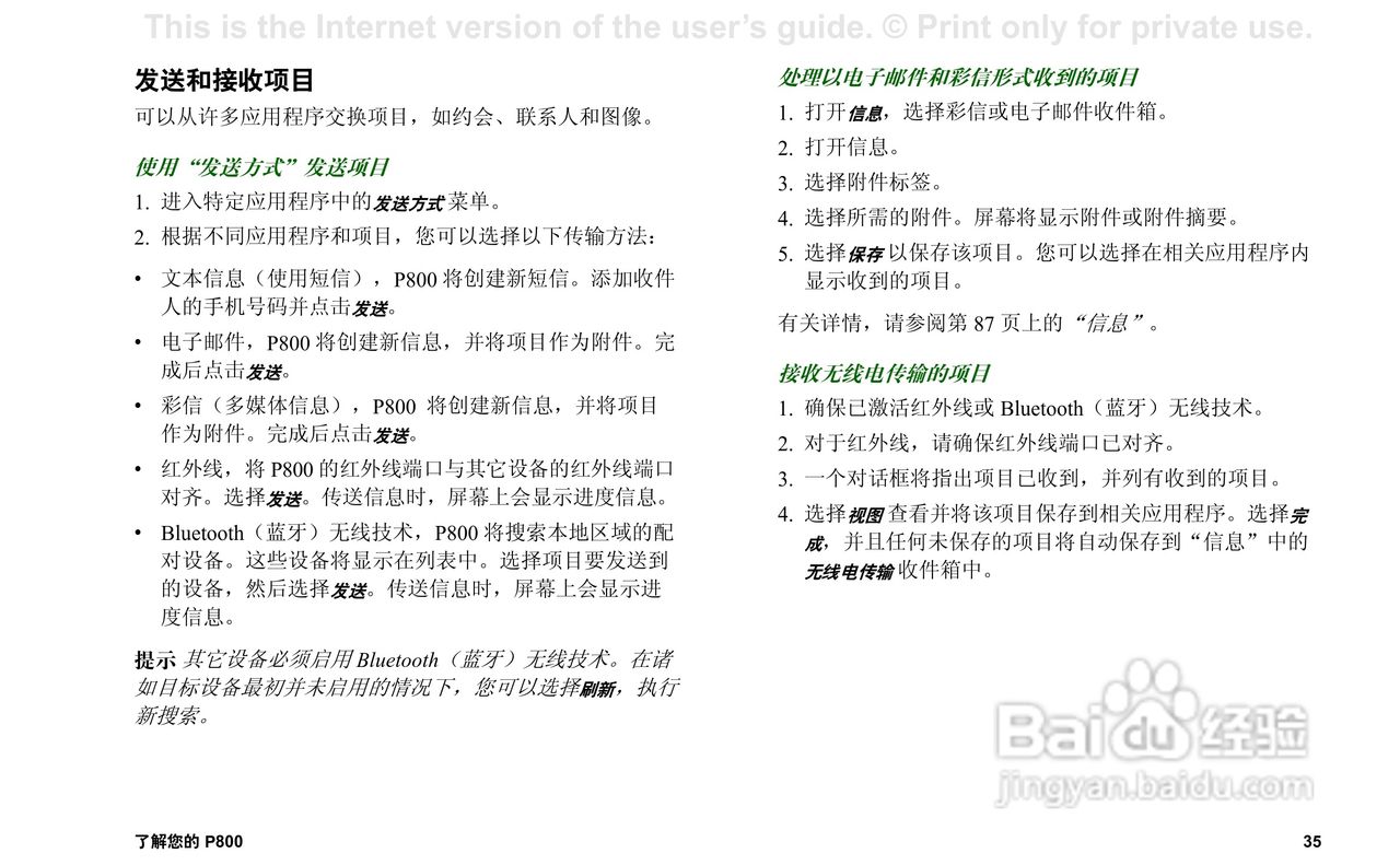 索尼爱立信P800手机使用说明书:[4]