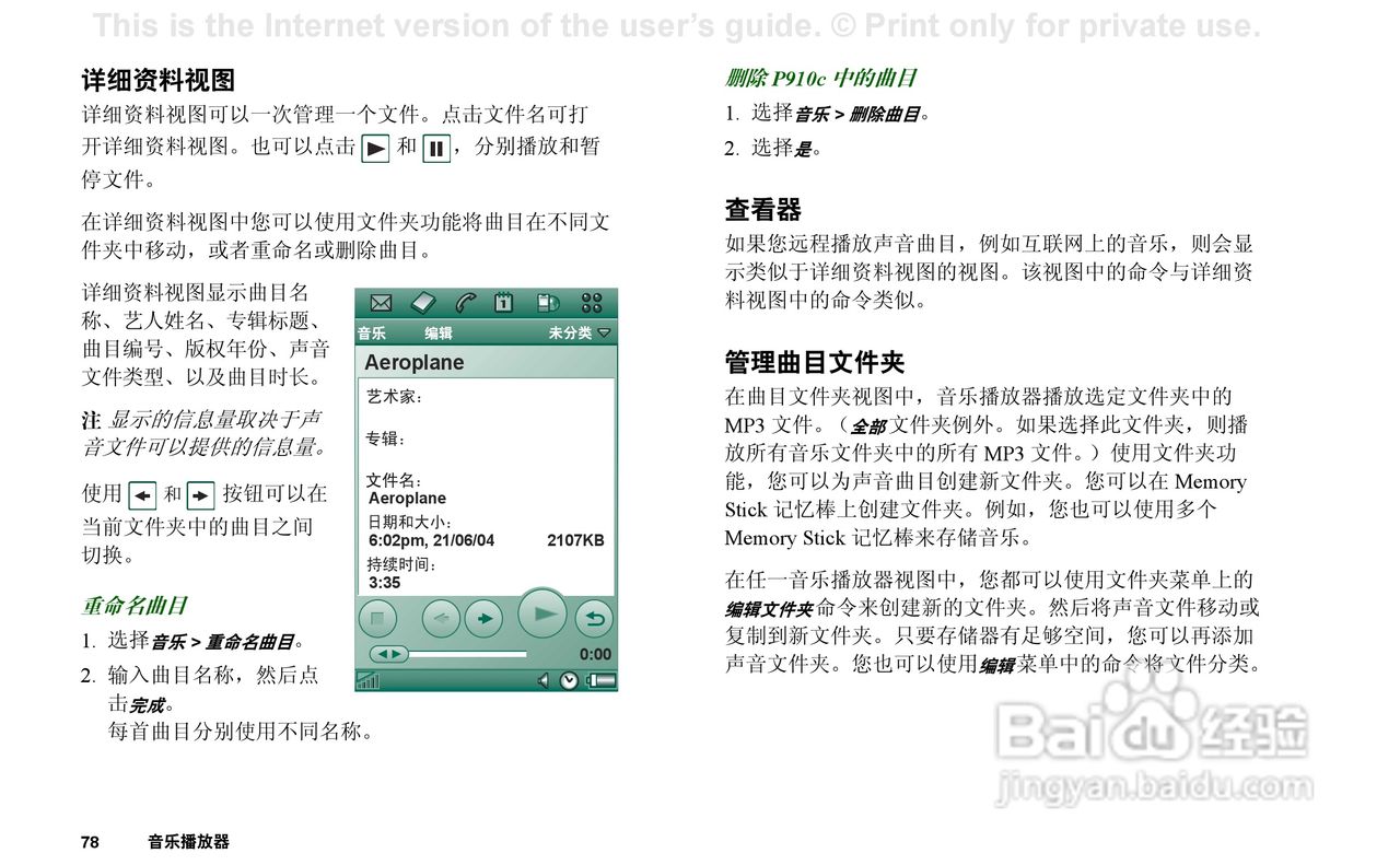 索尼爱立信P910C手机使用说明书:[8]