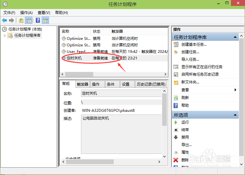 Win10怎么设置定时关机
