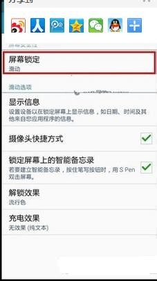 【技能篇】三星Note4指纹开屏设置分享