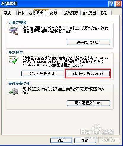 怎样关闭Windows Update设备驱动程序搜索提示