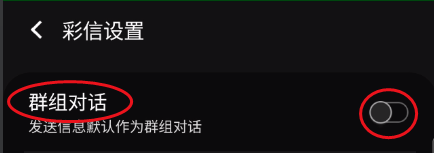 三星 GaIaxy S9+如何开启彩信群组对话