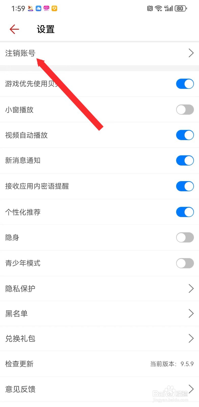 艾米直播在哪里注销账号