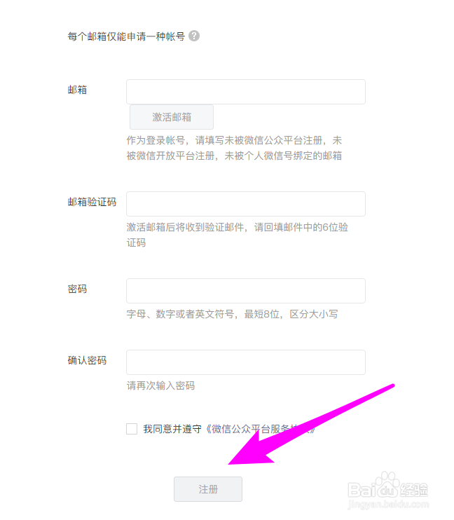 微信如何创建公众号