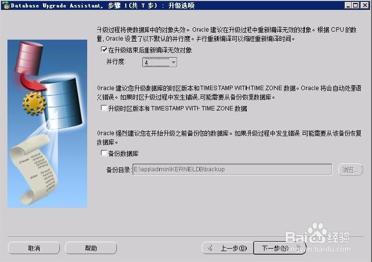 如何升级oracle版本(11.2.0.1至11.2.0.4)