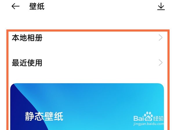 realme真我GT大师版如何更换壁纸
