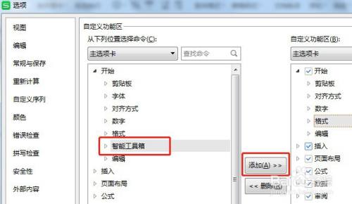 Excel开始选项卡工具栏智能工具箱不见如何处理