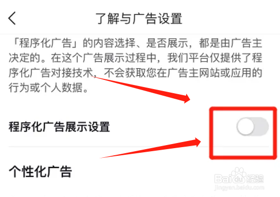 如何禁止今日头条程序化广告展示