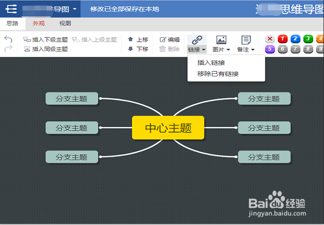 画图软件在线编辑思维导图怎样操作