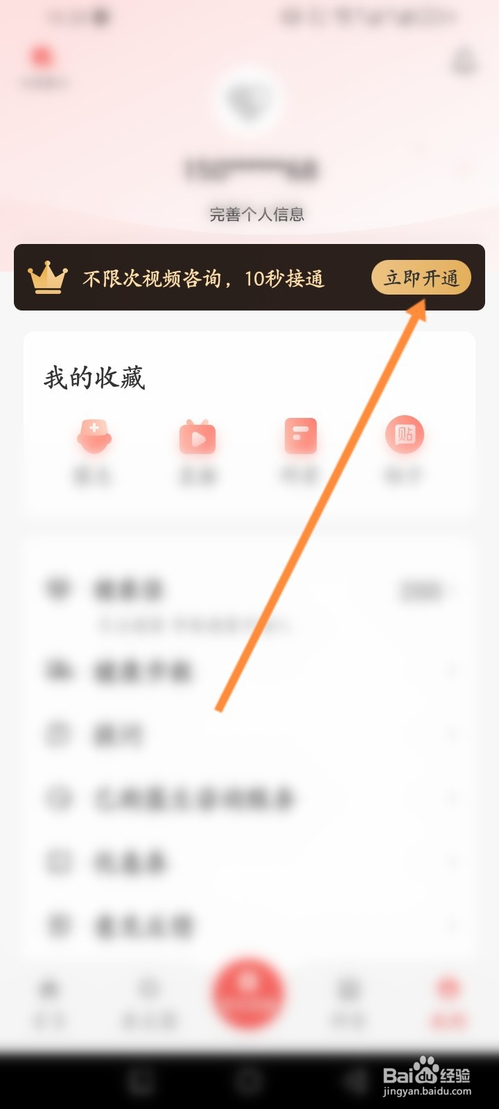 人民好医生怎么开通月卡