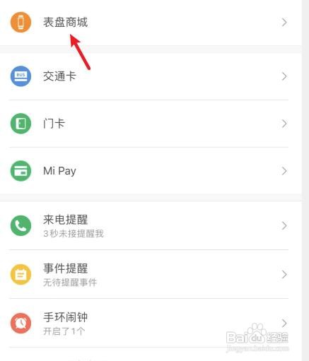 小米手环自定义表盘怎么弄