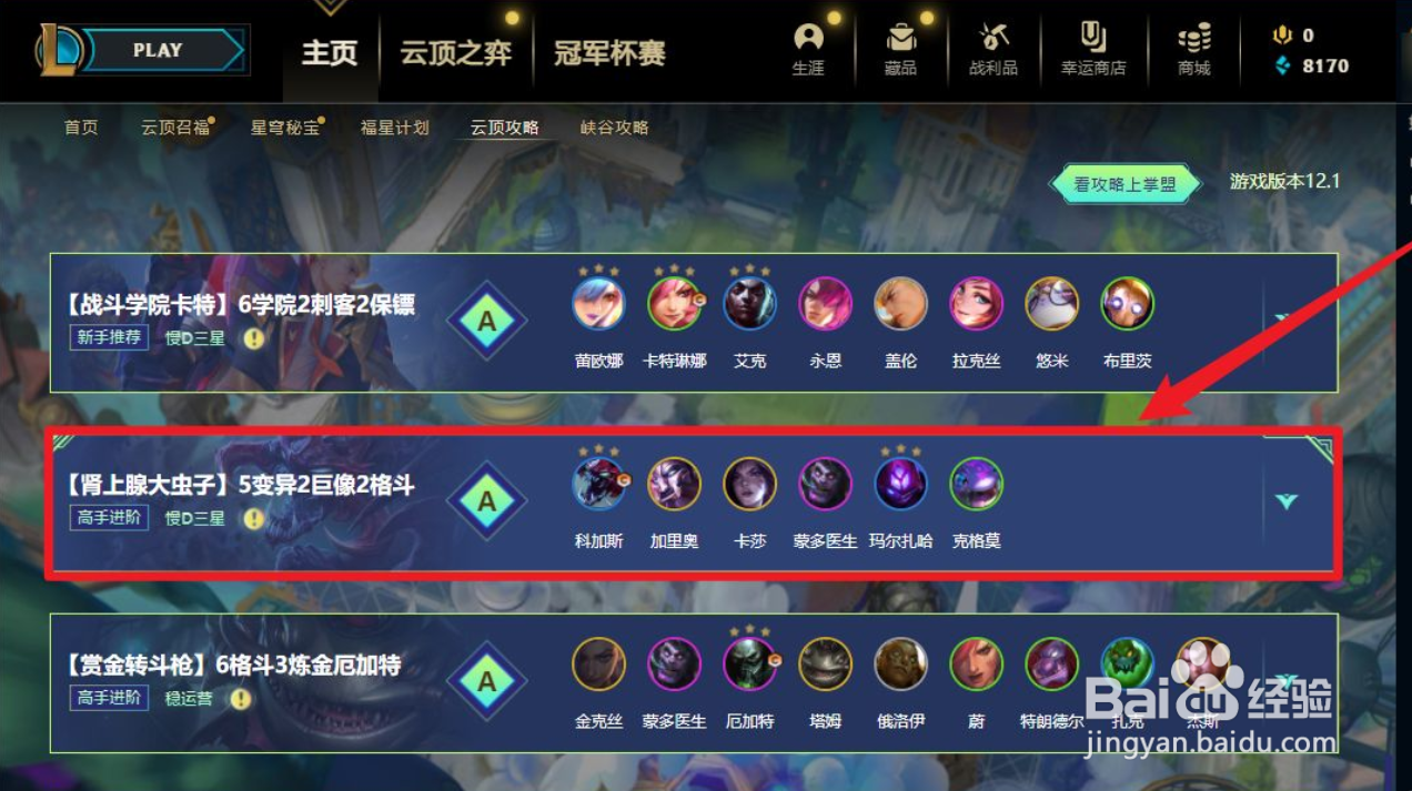 云顶之弈s6大虫子阵容攻略