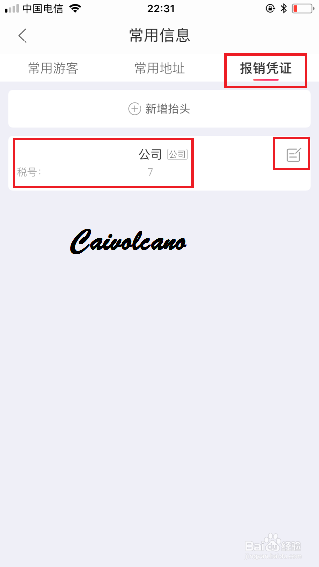 驴妈妈如何更改发票抬头信息?