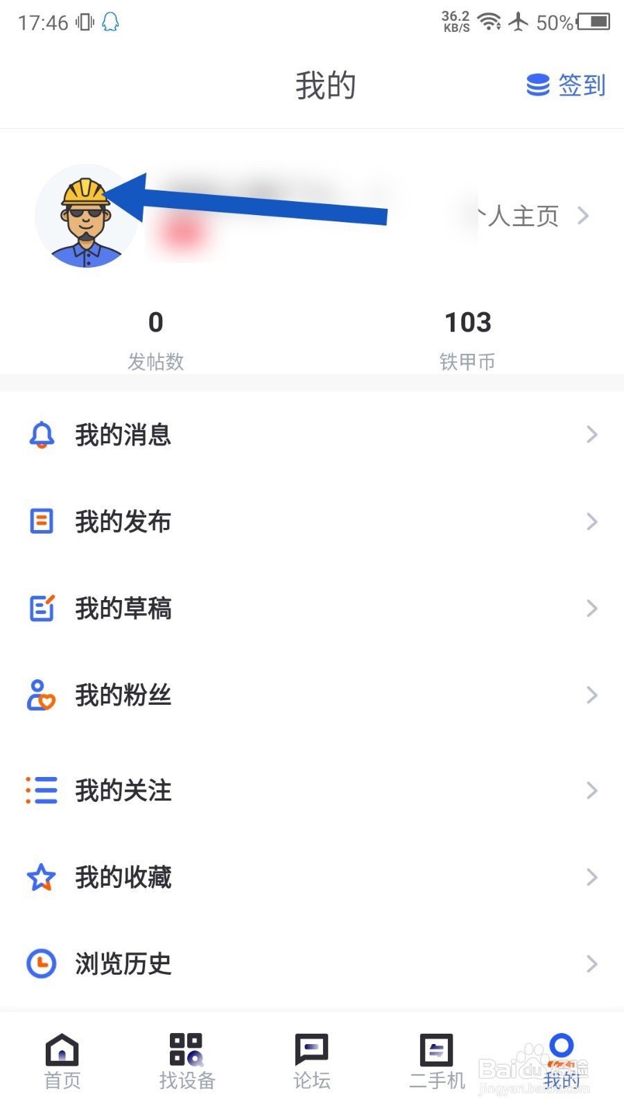 铁甲怎么修改用户名
