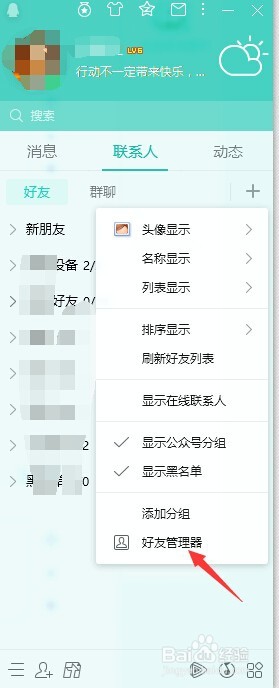 新版本的qq如何添加好友