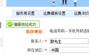 淘宝发货地址怎么改