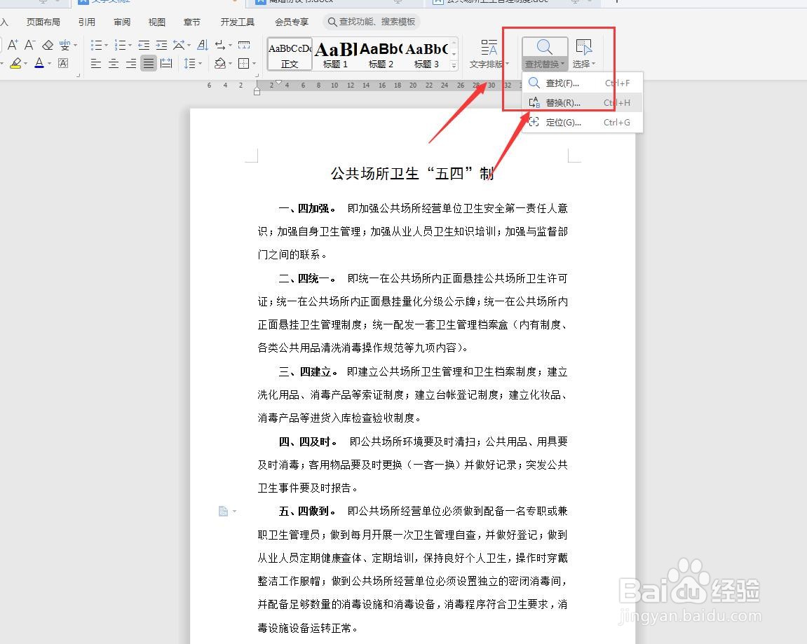 WPS文字版怎样提取小标题独立成段？