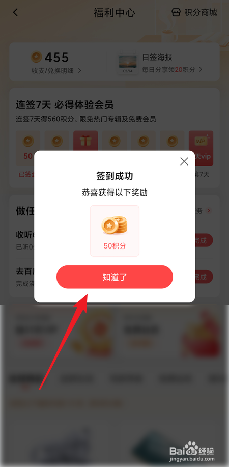 喜马拉雅如何签到获取积分