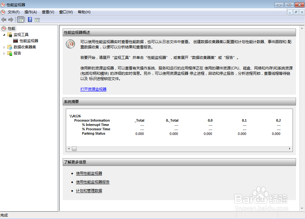 电脑性能监视器怎么打开的