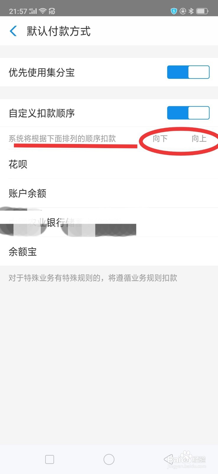 支付宝怎么设置付款顺序