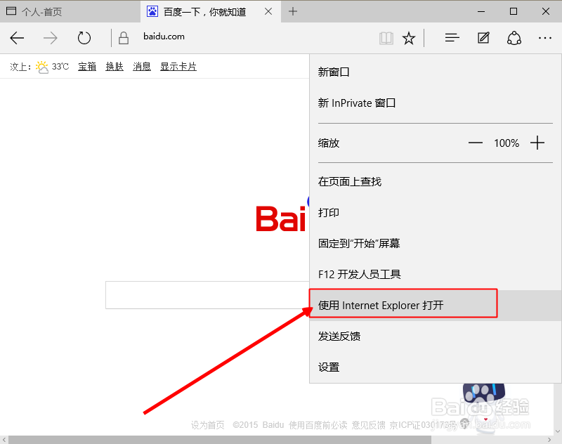 win10怎么使用IE游览器,Edge转到IE游览器