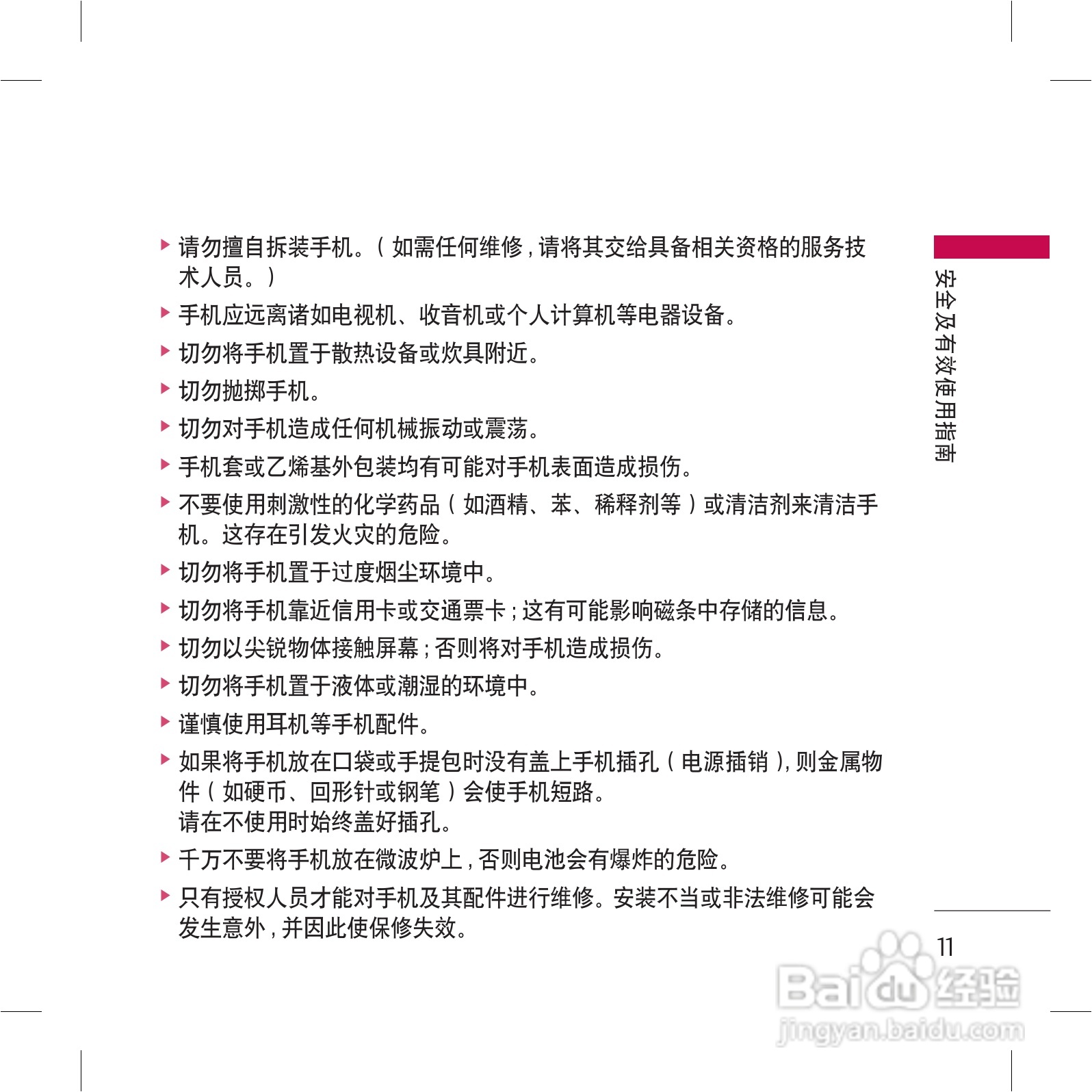 乐金手机KG98型使用说明书:[2]