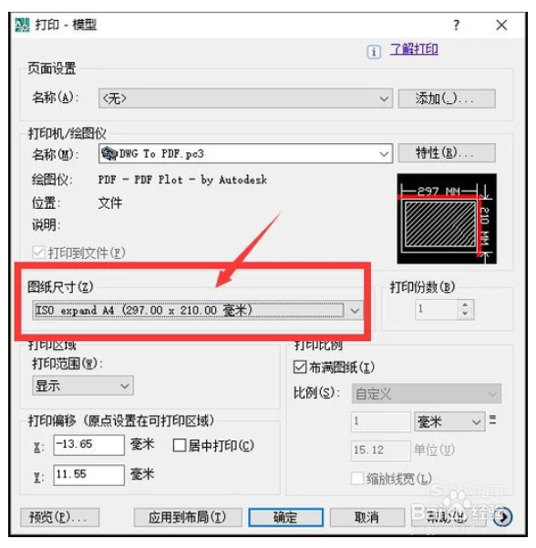 怎样把CAD的DWG格式转换为PDF格式
