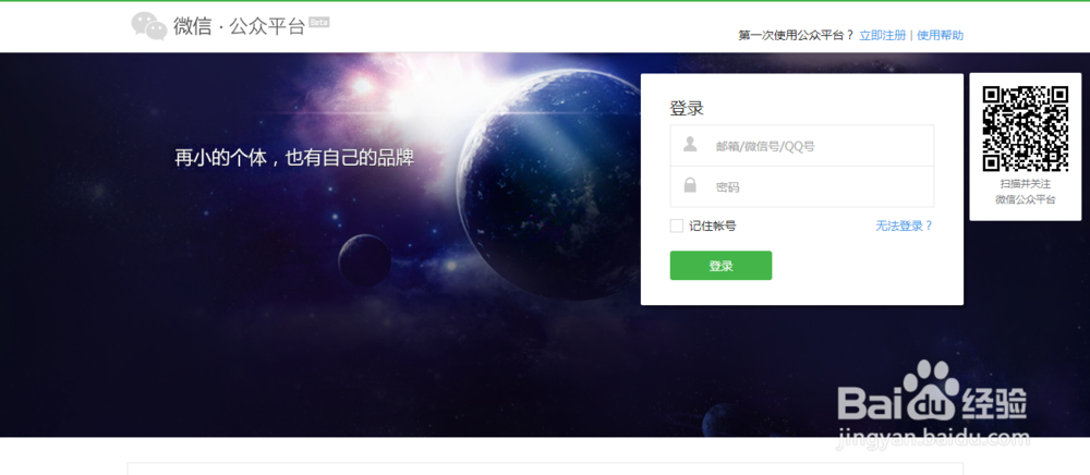 如何开通微信公共号