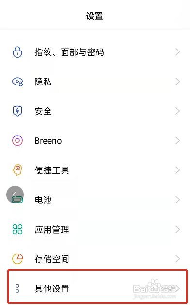OPPOK9Pro如何还原出厂设置