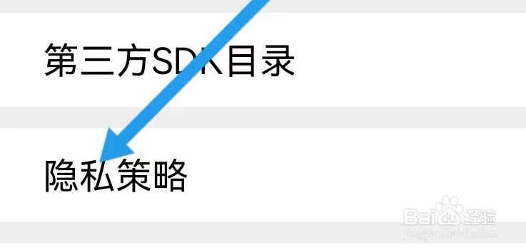 腾讯教育如何能查找到隐私策略