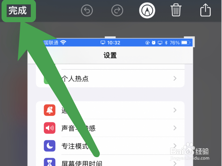 iPhone手机截图怎么保存