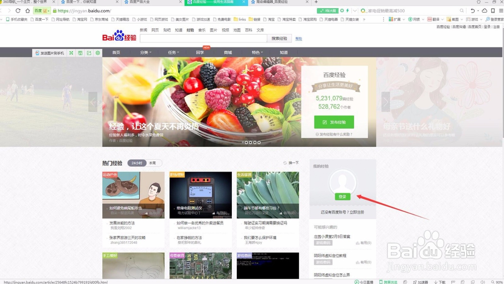 百度经验如何赚取
