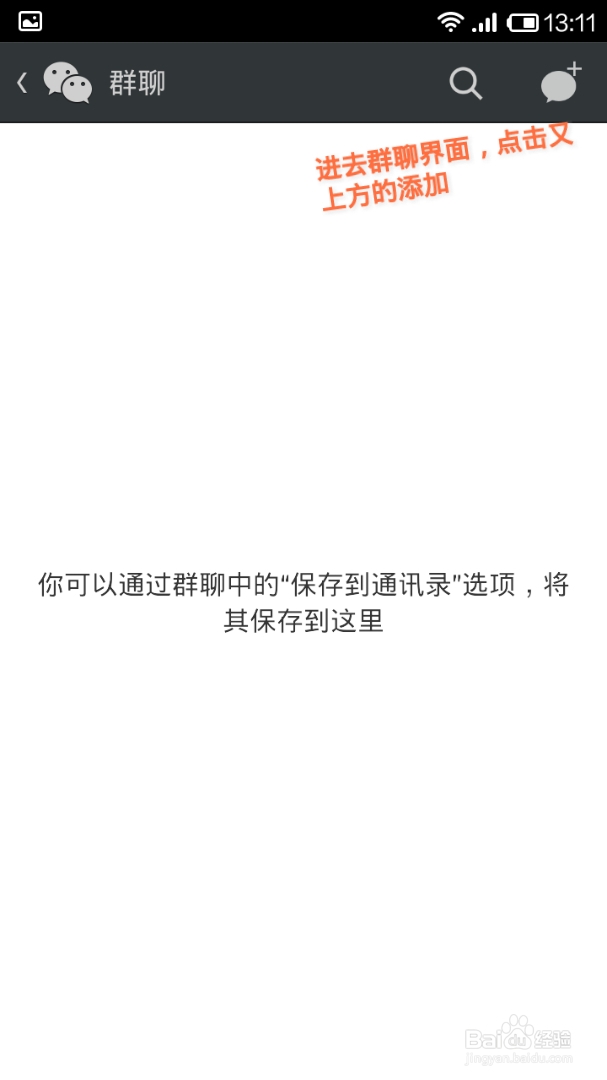 微信最新版5.3如何快速建立群聊@学徒王开龙