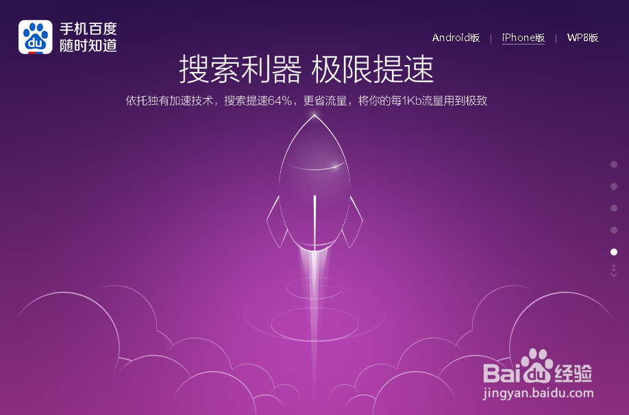 百度手机客户端怎么用