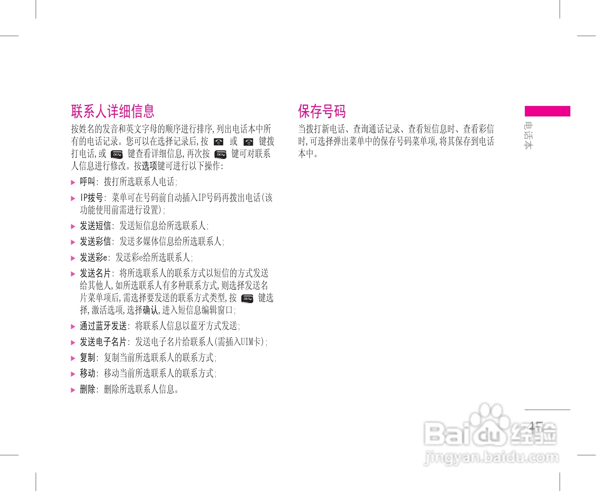 乐金手机KW820型使用说明书:[5]