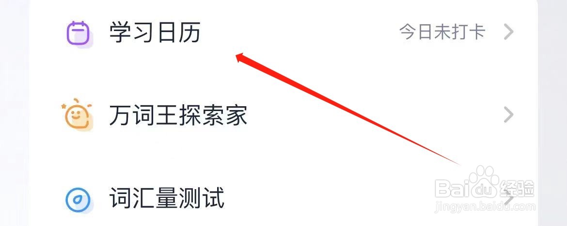 万词王在哪里进入学习日历