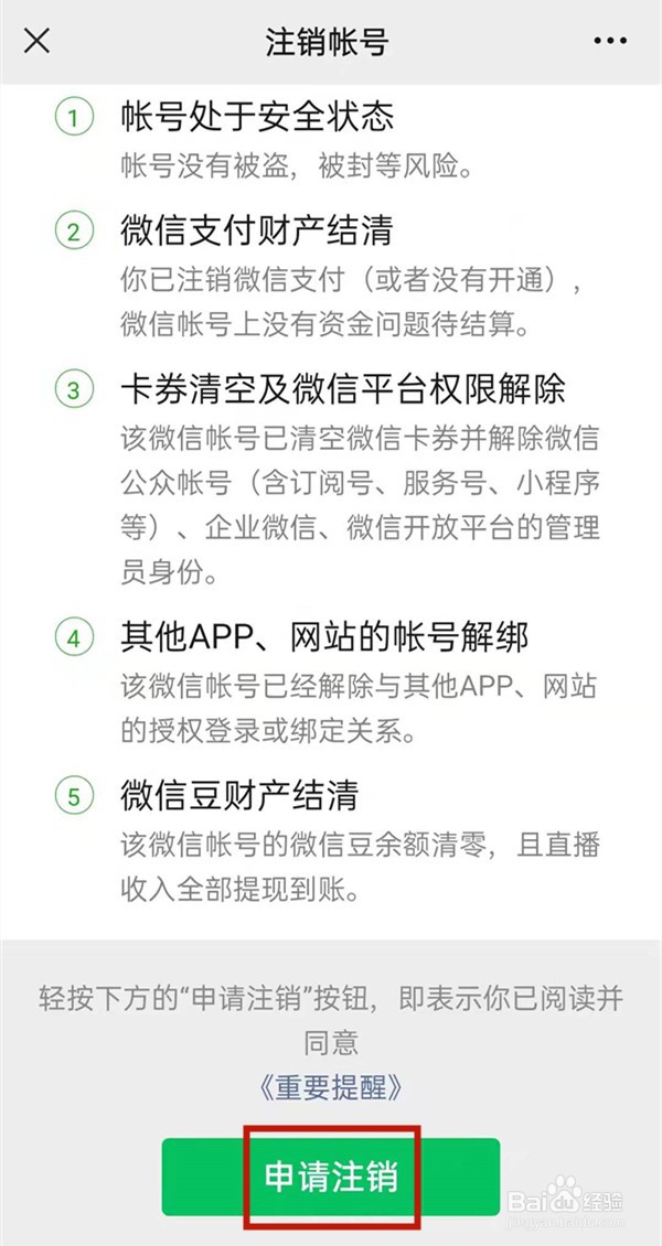 微信如何注销微信账号