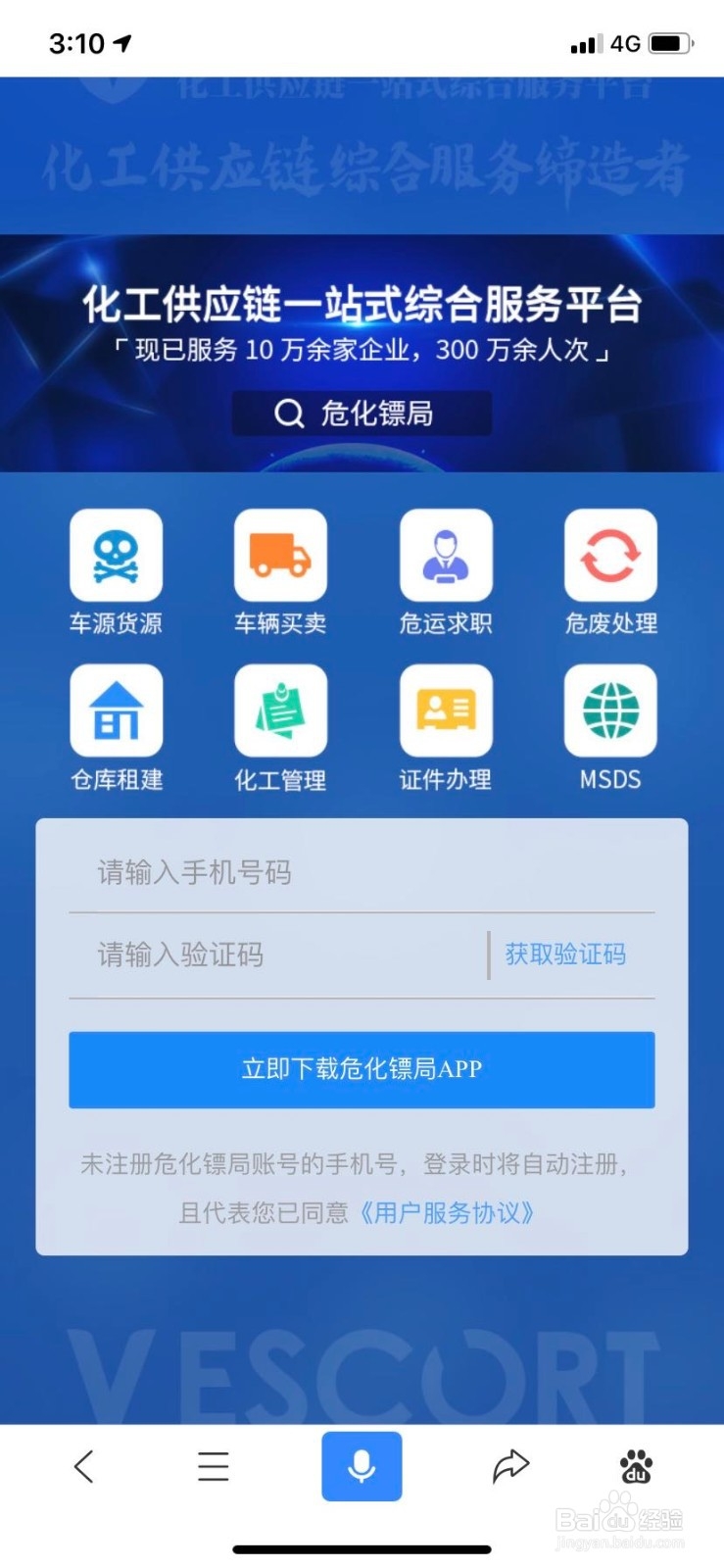 危险品运输找货源车源