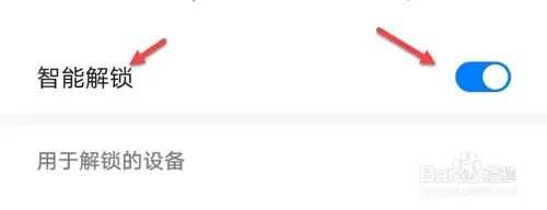 华为手机如何开启智能解锁功能