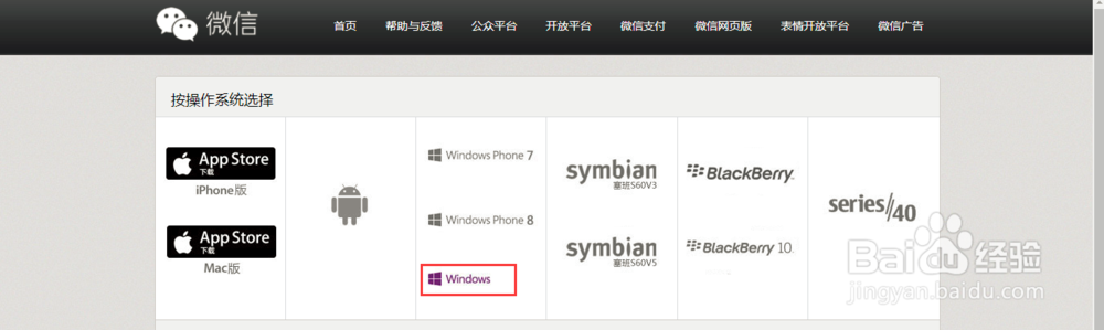 如何在win10系统上下载并安装微信