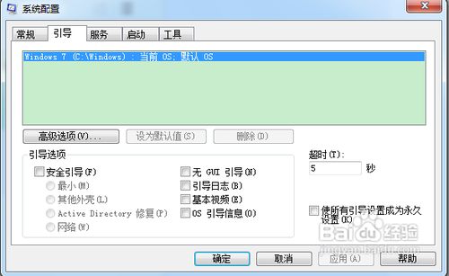 如何加快Windows7系统启动速度