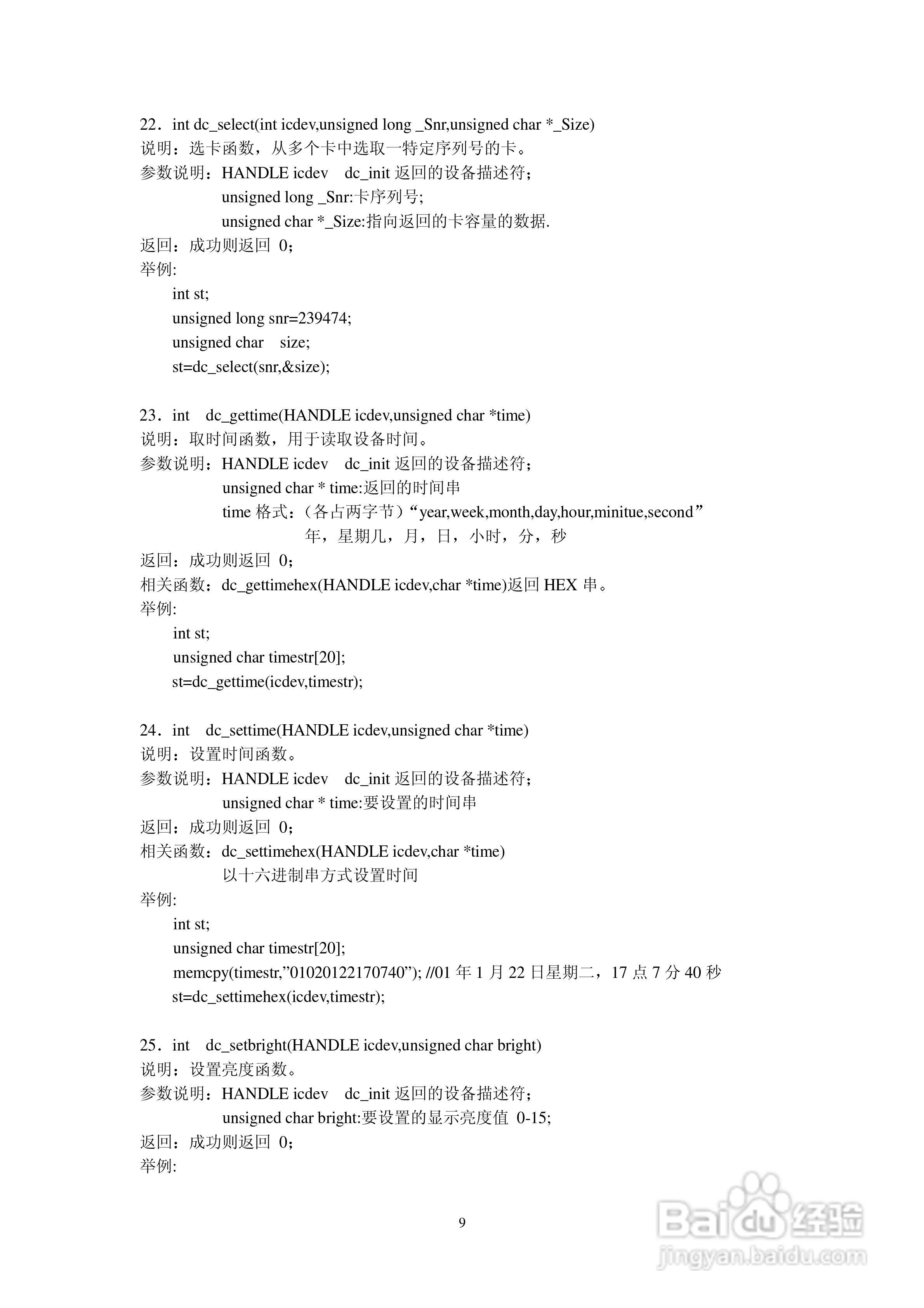 RD800M射频读写器使用说明书:[1]