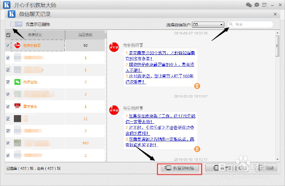 苹果微信聊天记录删除了怎么恢复?iPhone教程