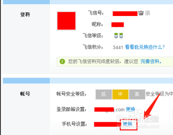 -怎样更换绑定飞信的手机号？