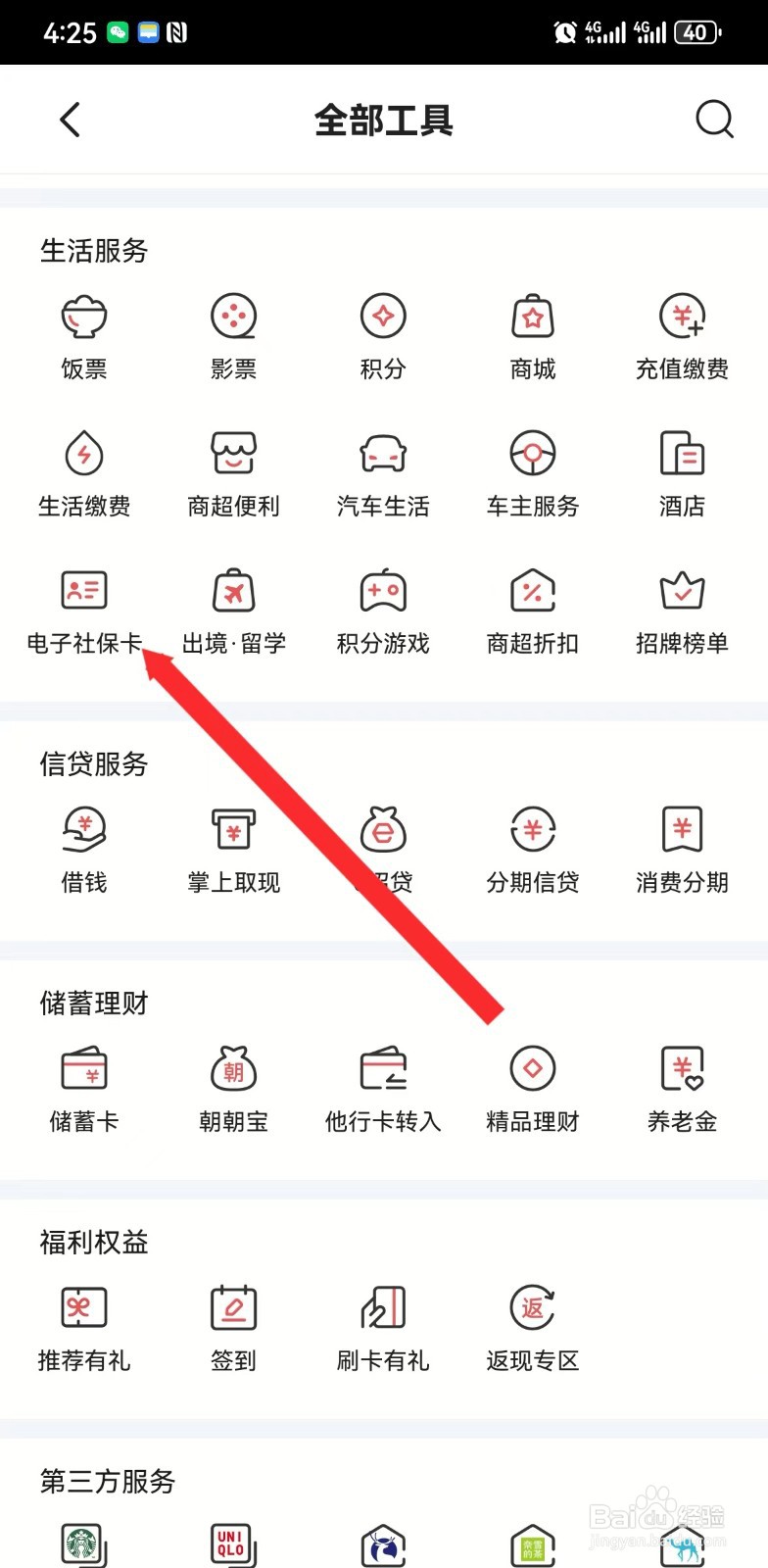掌上生活如何查看电子社保卡